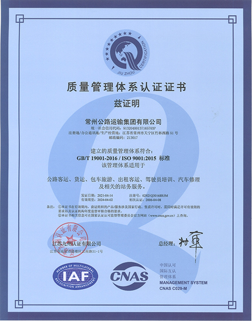 ISO9001：2015質(zhì)量管理體系認(rèn)證企業(yè)